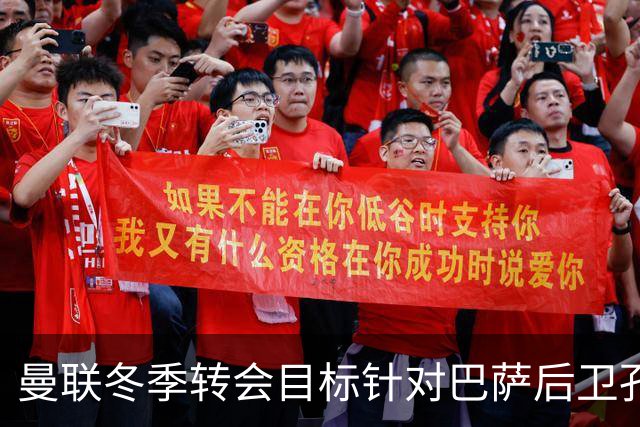 曼联冬季转会目标针对巴萨后卫孔德