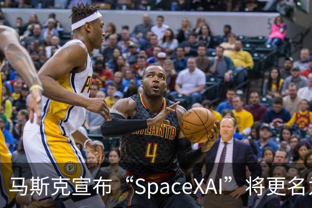 马斯克宣布“SpaceXAI”将更名为“SpaceXSI